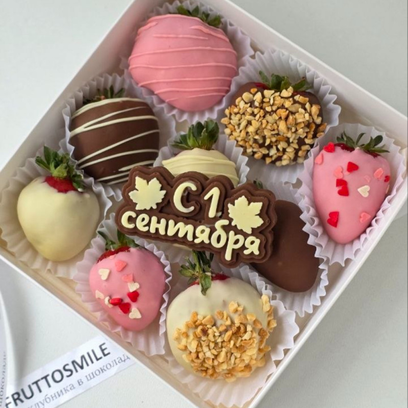 Клубника в шоколаде 1 сентября 9 ягод 